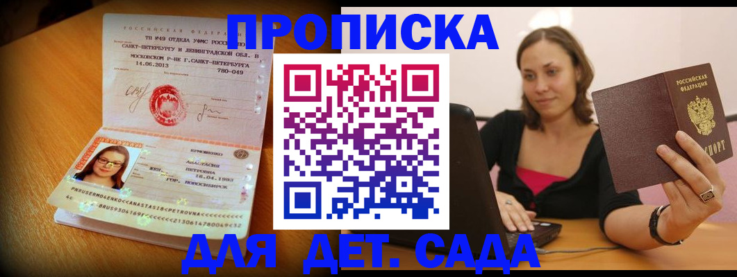 прописка ребенка в Жигулёвске