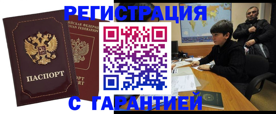 временная регистрация купить в Жигулёвске