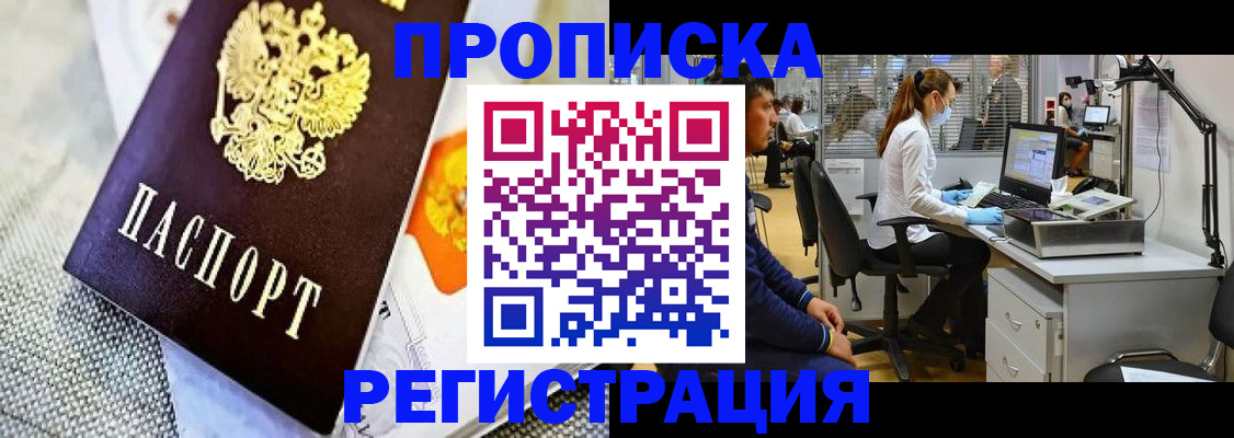 прописка гарантия в Жигулёвске